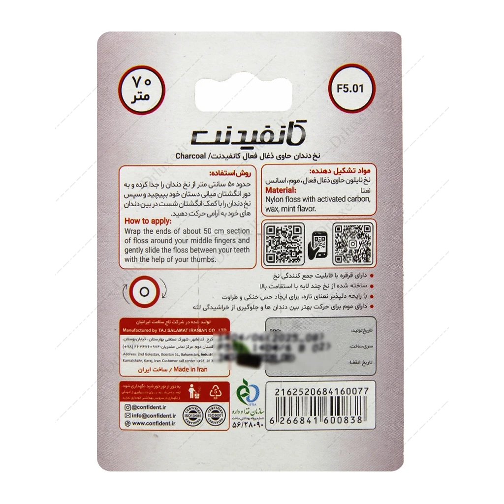 نخ دندان حاوی زغال فعال کانفیدنت 70 متر